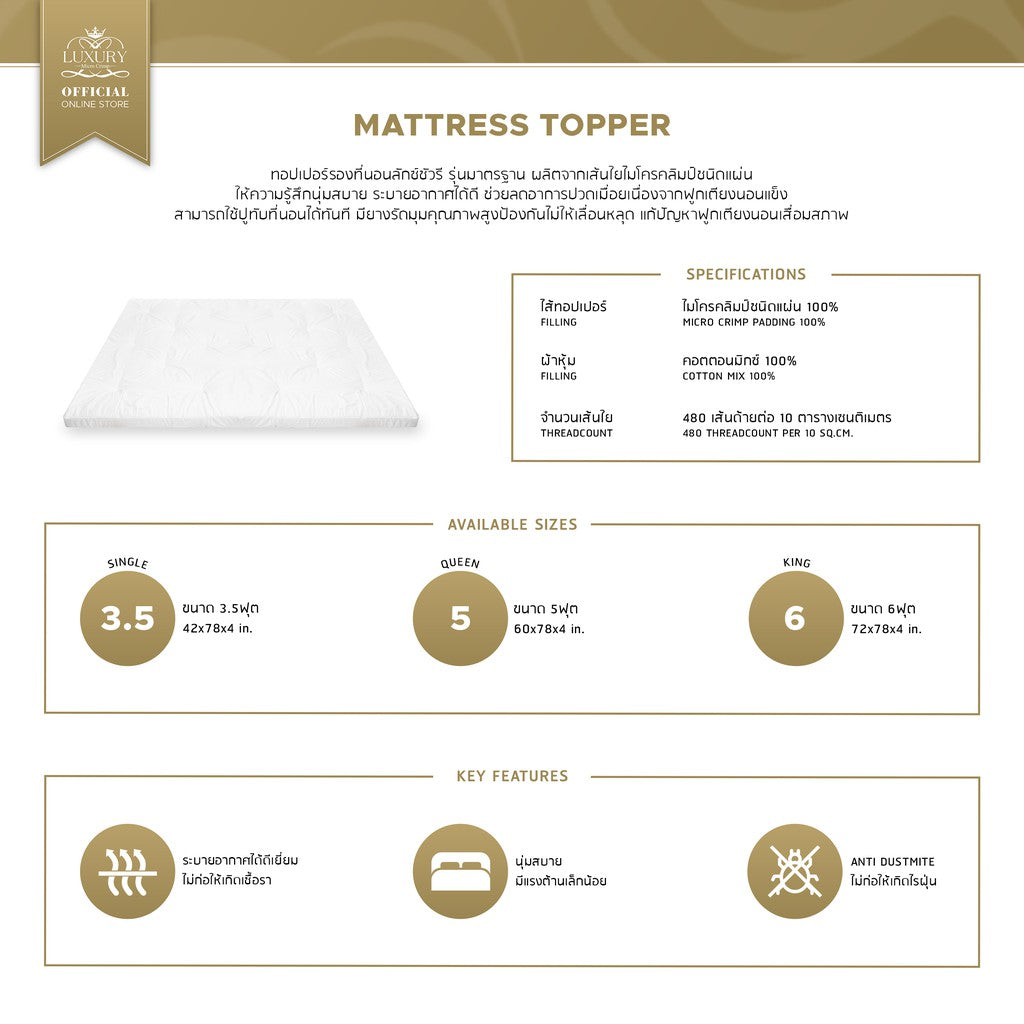 MATTRESS TOPPER (ท็อปเปอร์เส้นใยชนิดแผ่น)