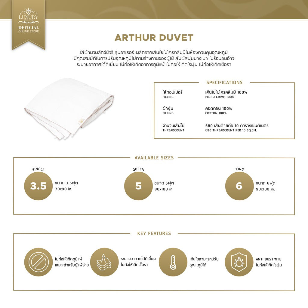 ARTHUR DUVET (ไส้ผ้านวมอาเธอร์)