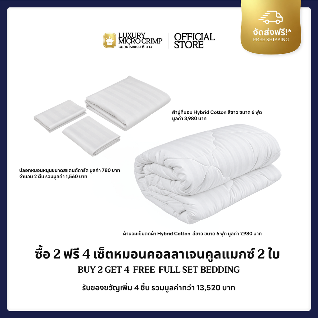 COLLAGEN COOLMAX HOTEL STANDARD 2 (ซื้อหมอน STD 2 ใบ รับของขวัญเพิ่ม 4 ชิ้น)