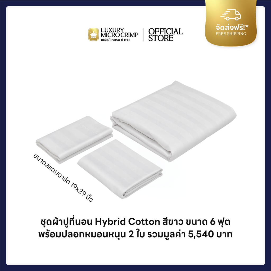 COLLAGEN COOLMAX HOTEL STANDARD 2 (ซื้อหมอน STD 2 ใบ รับของขวัญเพิ่ม 4 ชิ้น)