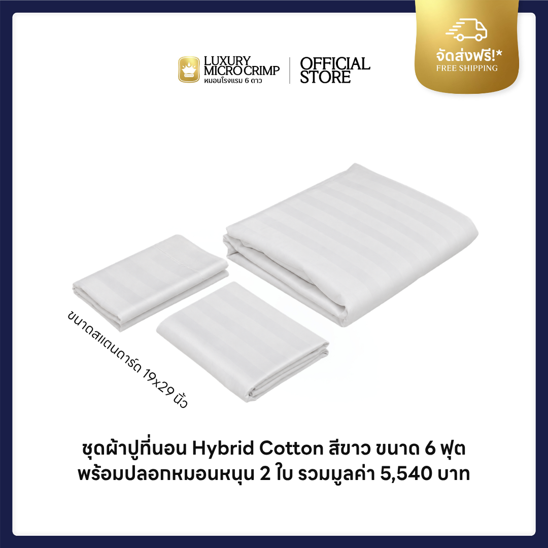 COLLAGEN COOLMAX HOTEL STANDARD 2 (ซื้อหมอน STD 2 ใบ รับของขวัญเพิ่ม 4 ชิ้น)