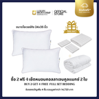 COLLAGEN COOLMAX HOTEL OVERKING 2 (ซื้อหมอน OVK 2 ใบ รับของขวัญเพิ่ม 4 ชิ้น)