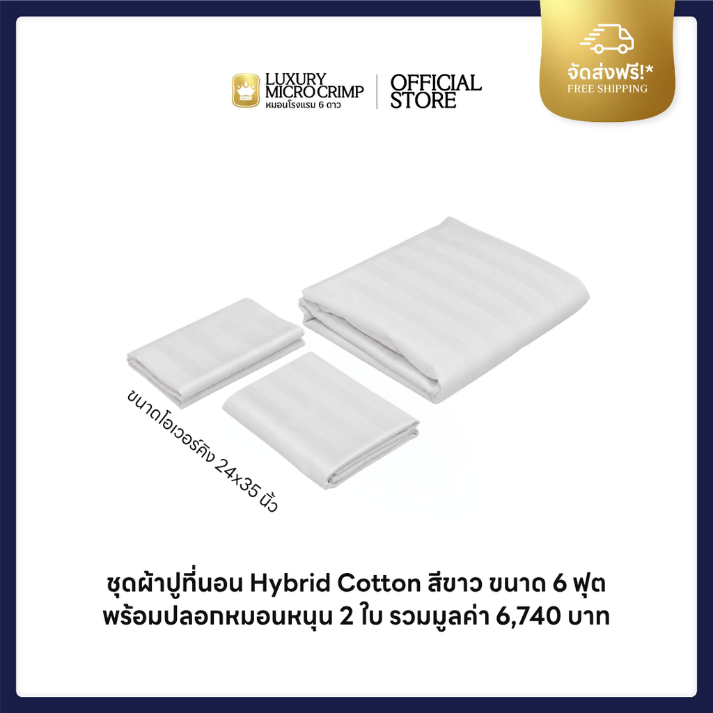 COLLAGEN COOLMAX HOTEL OVERKING 2 (ซื้อหมอน OVK 2 ใบ รับของขวัญเพิ่ม 4 ชิ้น)