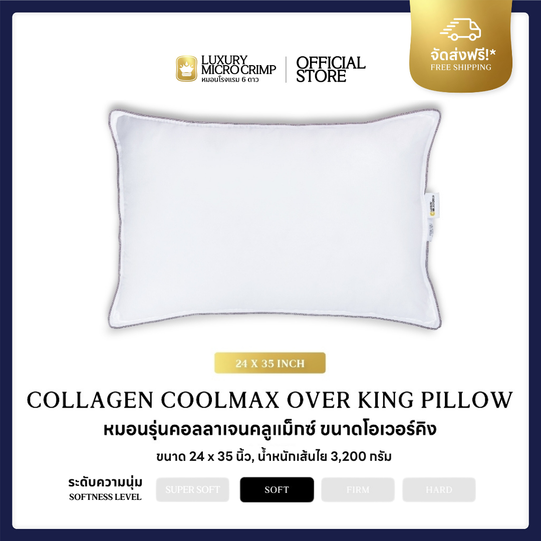 COLLAGEN COOLMAX PILLOW หมอนรุ่นคอลลาเจนคลูแม็กซ์ เลือกขนาดและระดับความนุ่มได้