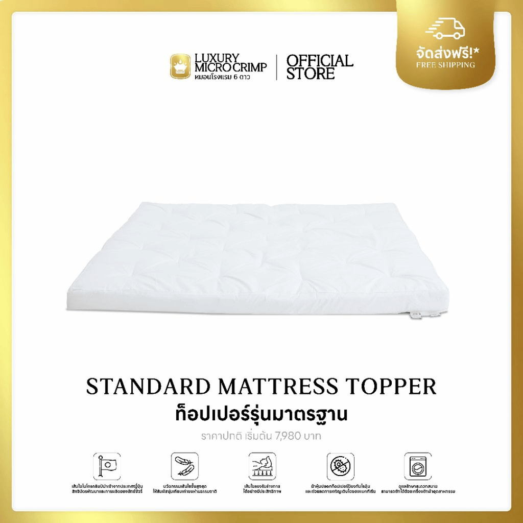 MATTRESS TOPPER (ท็อปเปอร์เส้นใยชนิดแผ่น)