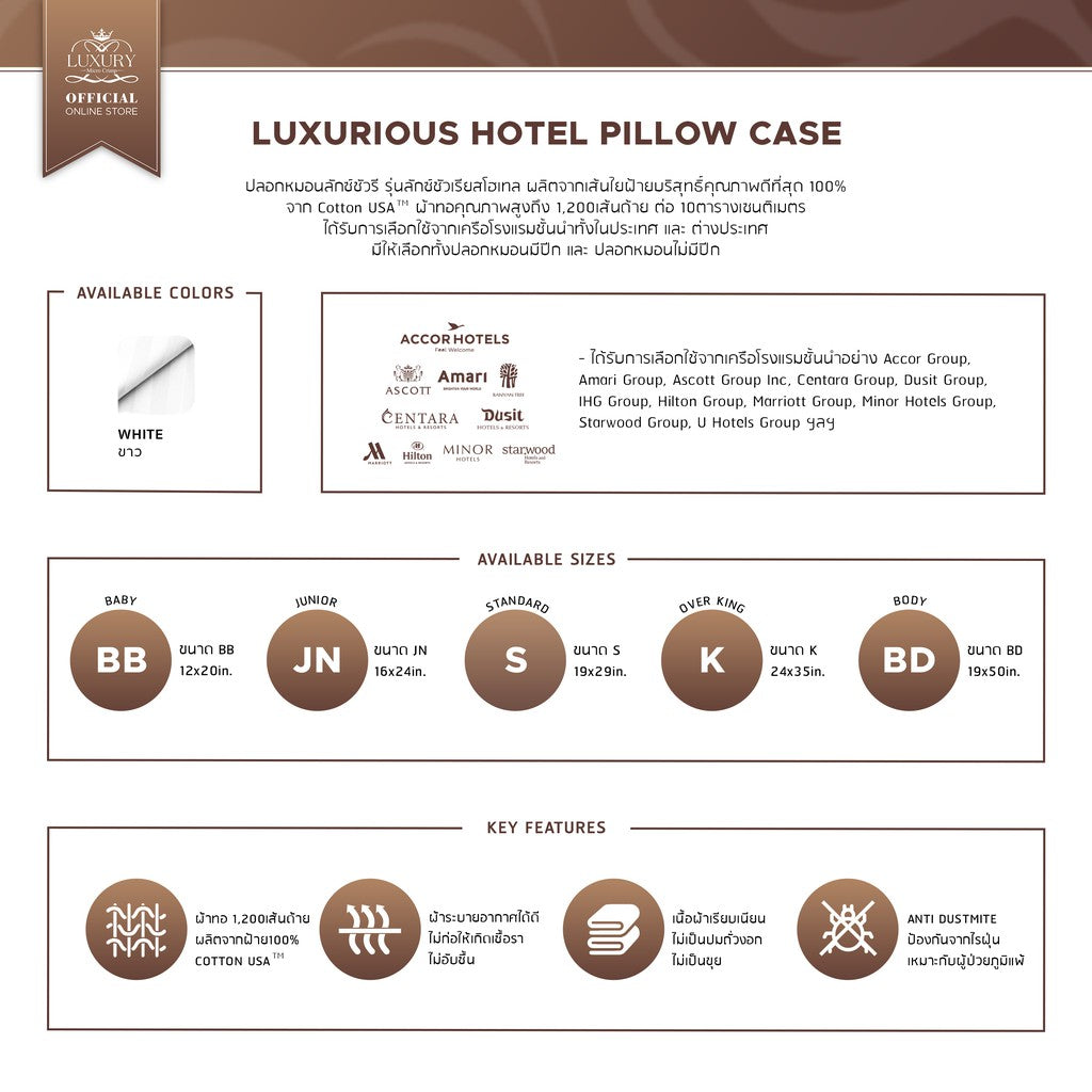 LUXURIOUS HOTEL BODY PILLOW CASE (ปลอกหมอนข้างลักซ์ชูเรียสโฮเทล ขนาดบอดี้)