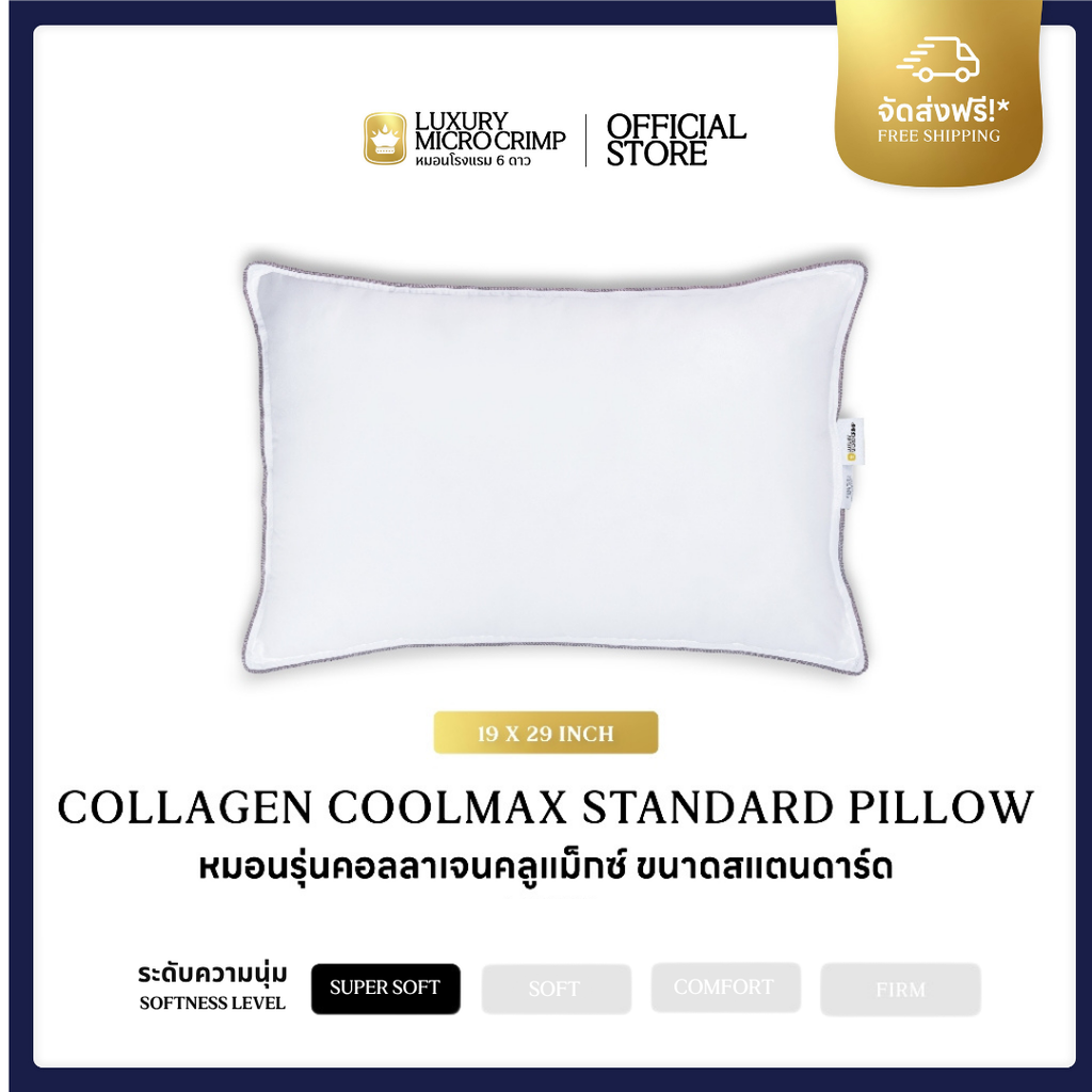ฟรีปลอกหมอนเฉพาะในไลฟ์ !! EXCULSIVE LIVE ONLY !! COLLAGEN COOLMAX STANDARD PILLOW