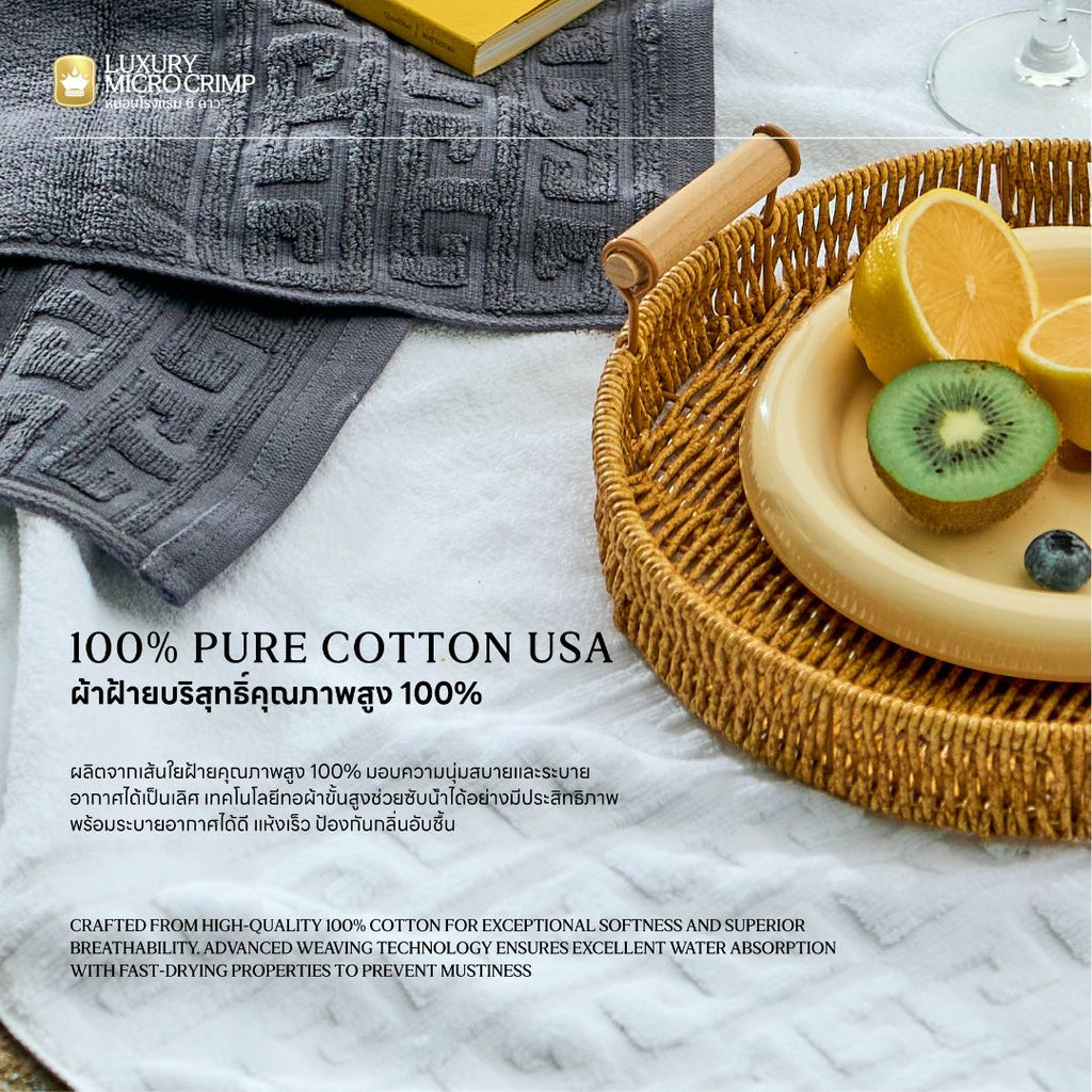 THE HOTEL TOWEL COLLECTION COTTON USA (ผ้าเช็ดตัวและผ้าเช็ดผมคอลเลคชั่นโรงแรม)