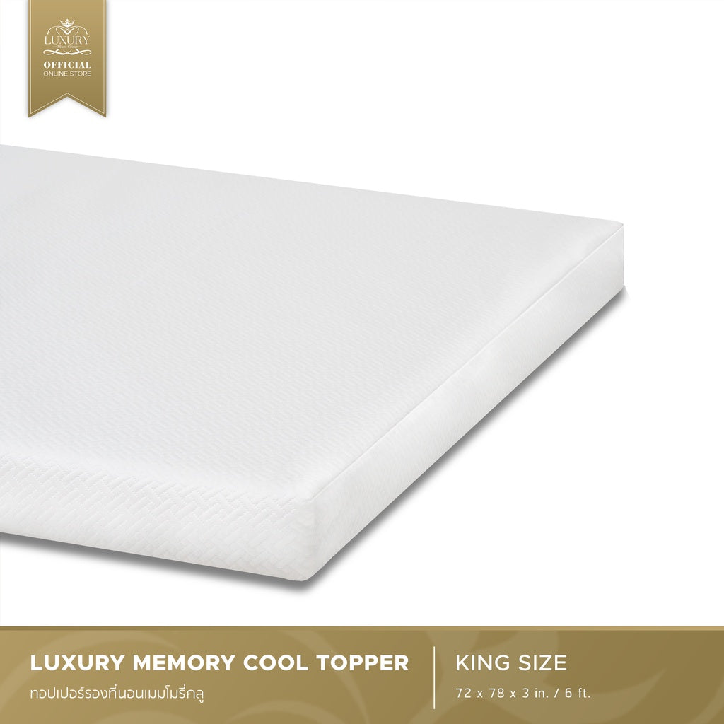 MEMORY COOL MATTRESS TOPPER (ท็อปเปอร์เมมโมรี่คลู)