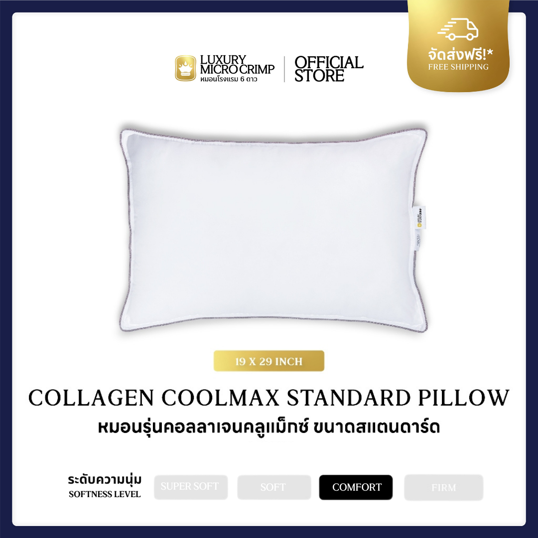 ฟรีปลอกหมอนเฉพาะในไลฟ์ !! EXCULSIVE LIVE ONLY !! COLLAGEN COOLMAX STANDARD PILLOW