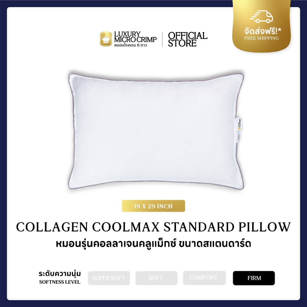 ฟรีปลอกหมอนเฉพาะในไลฟ์ !! EXCULSIVE LIVE ONLY !! COLLAGEN COOLMAX STANDARD PILLOW