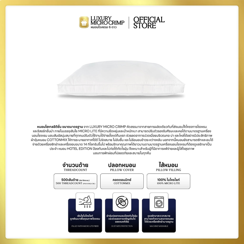 HOTEL EDITION STANDARD PILLOW หมอนโฮเทลอิดิชั่น ขนาดมาตรฐาน หมอนเฉพาะโครงการโรงแรมและรีสอร์ท