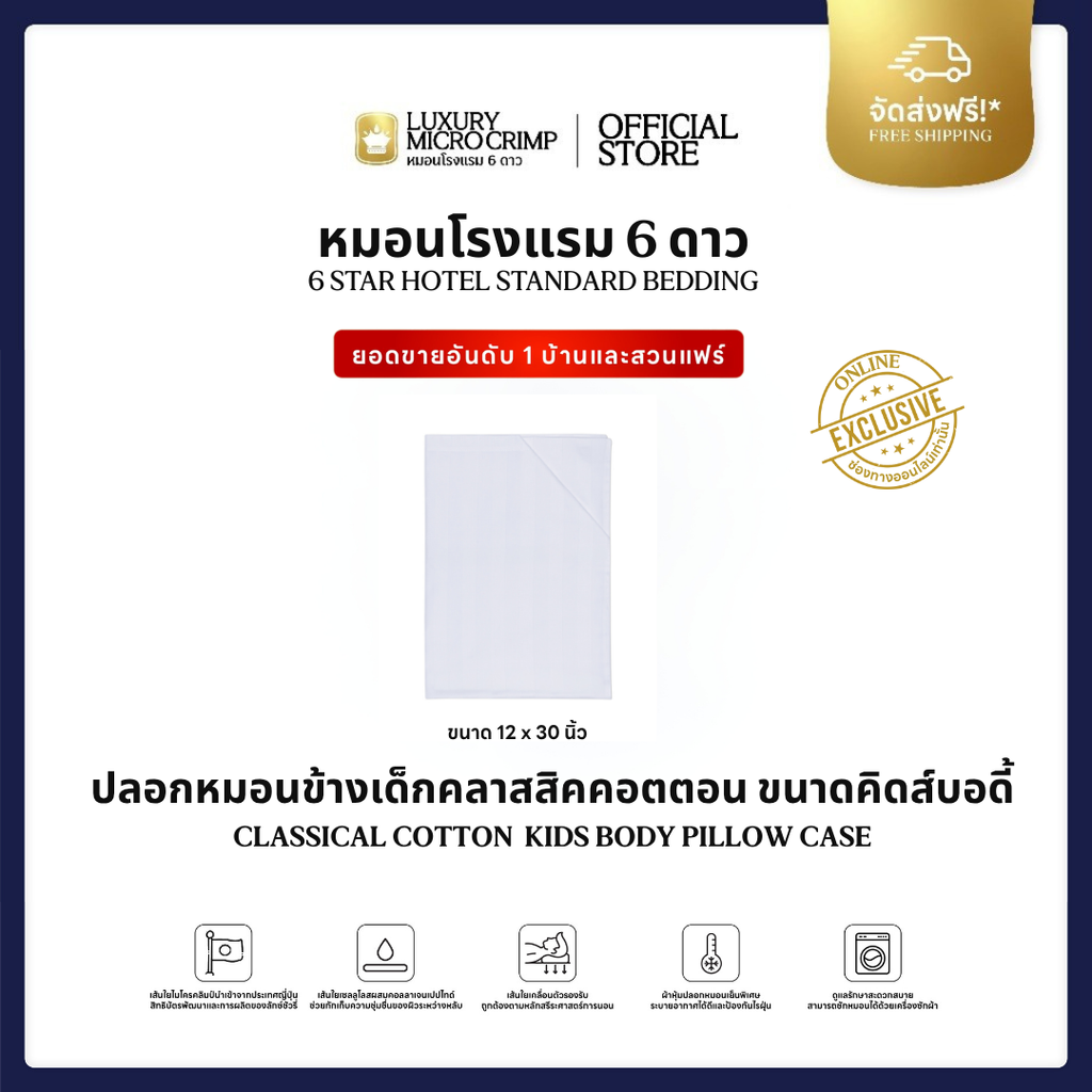 CLASSICAL COTTON KIDS BODY PILLOW CASE (ปลอกหมอนข้างคลาสสิคคอตตอน ขนาดคิดส์บอดี้)