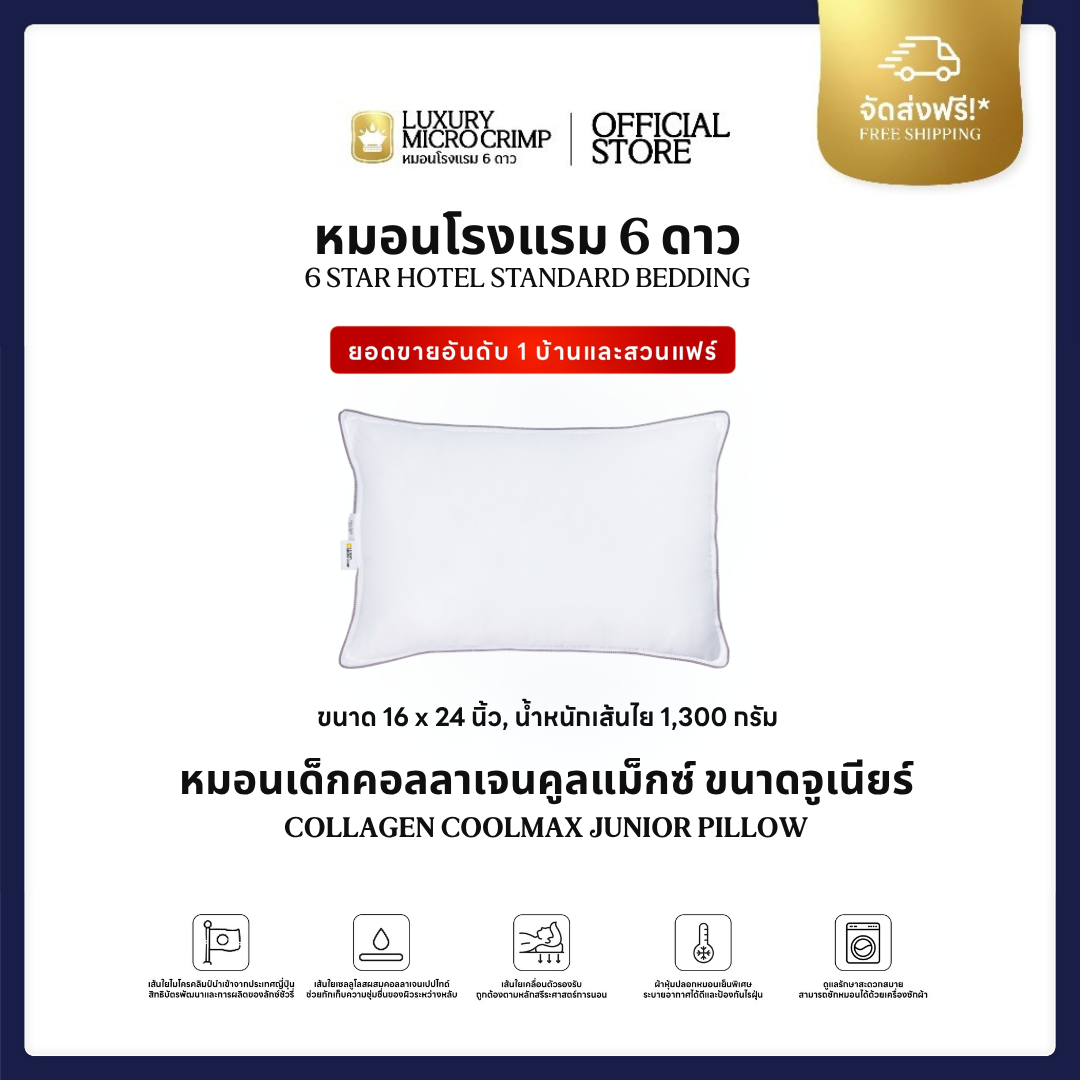 (ไม่ใช่ตะกร้าสำหรับขาย ห้ามกดซื้อ ) COLLAGEN COOLMAX PILLOW JUNIOR COLLAGEN
