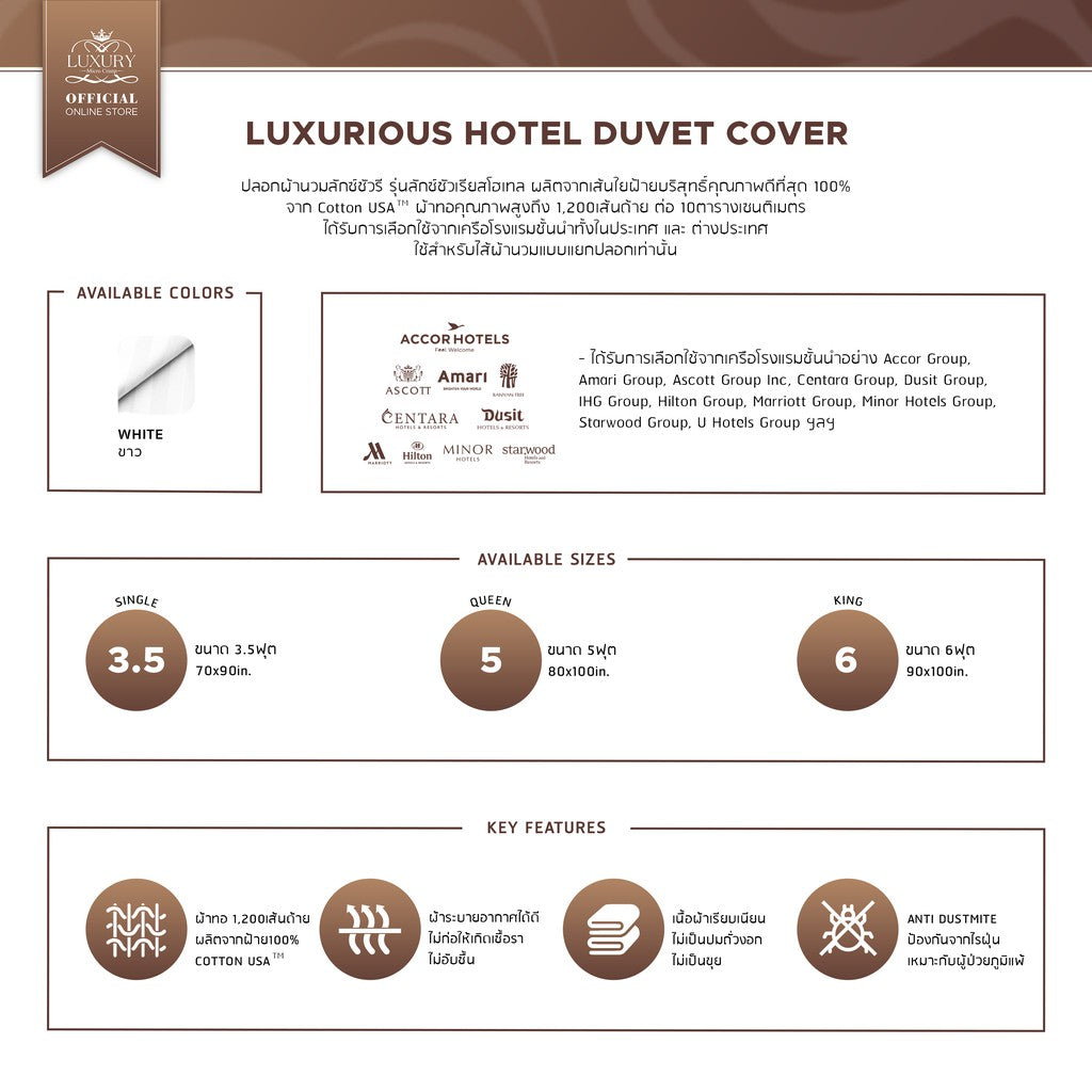 LUXURIOUS HOTEL DUVET COVER (ปลอกผ้านวมลักซ์ชูเรียสโฮเทล)