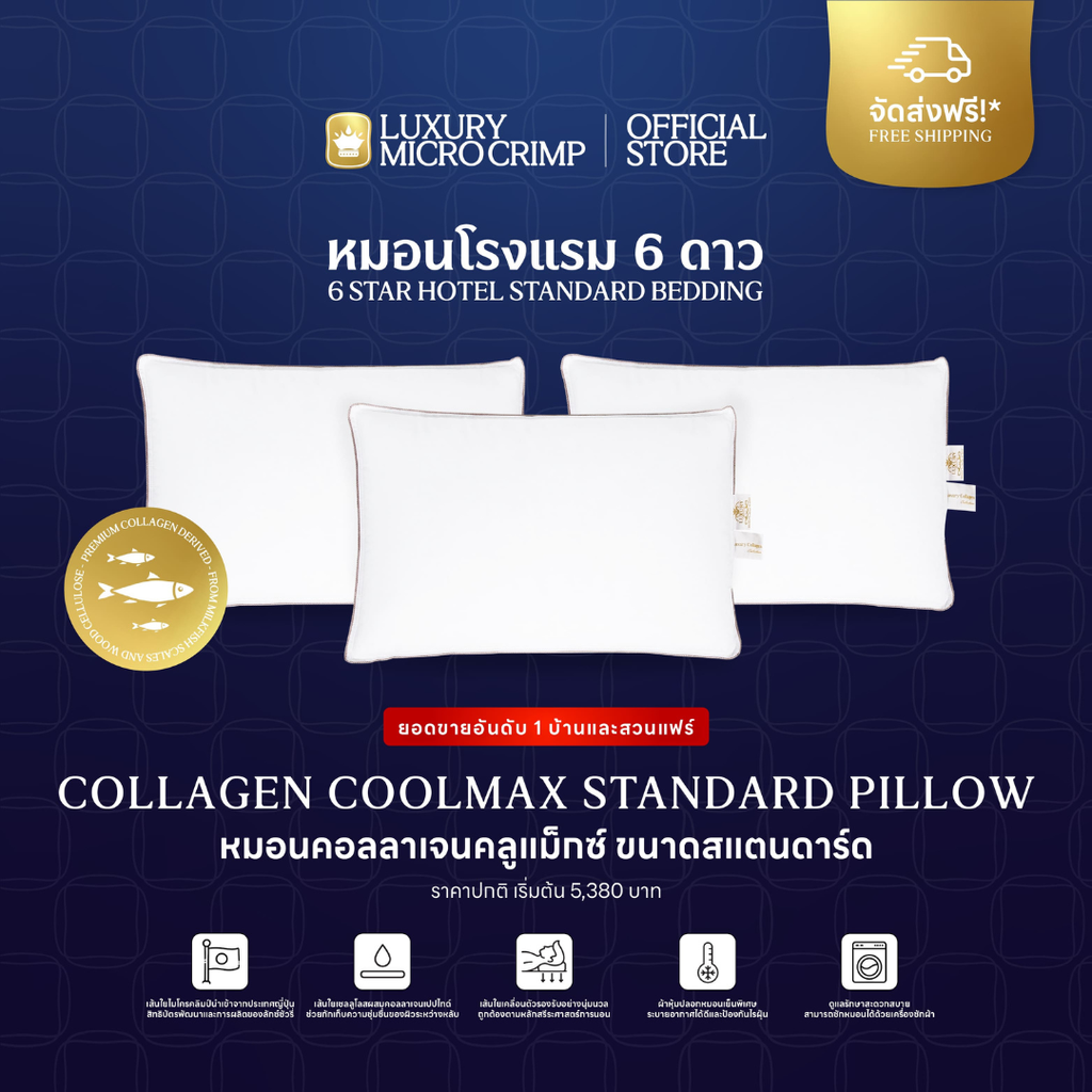 ฟรีปลอกหมอน LUXURIOUS  !! EXCULSIVE LIVE ONLY !! COLLAGEN COOLMAX STANDARD PILLOW
