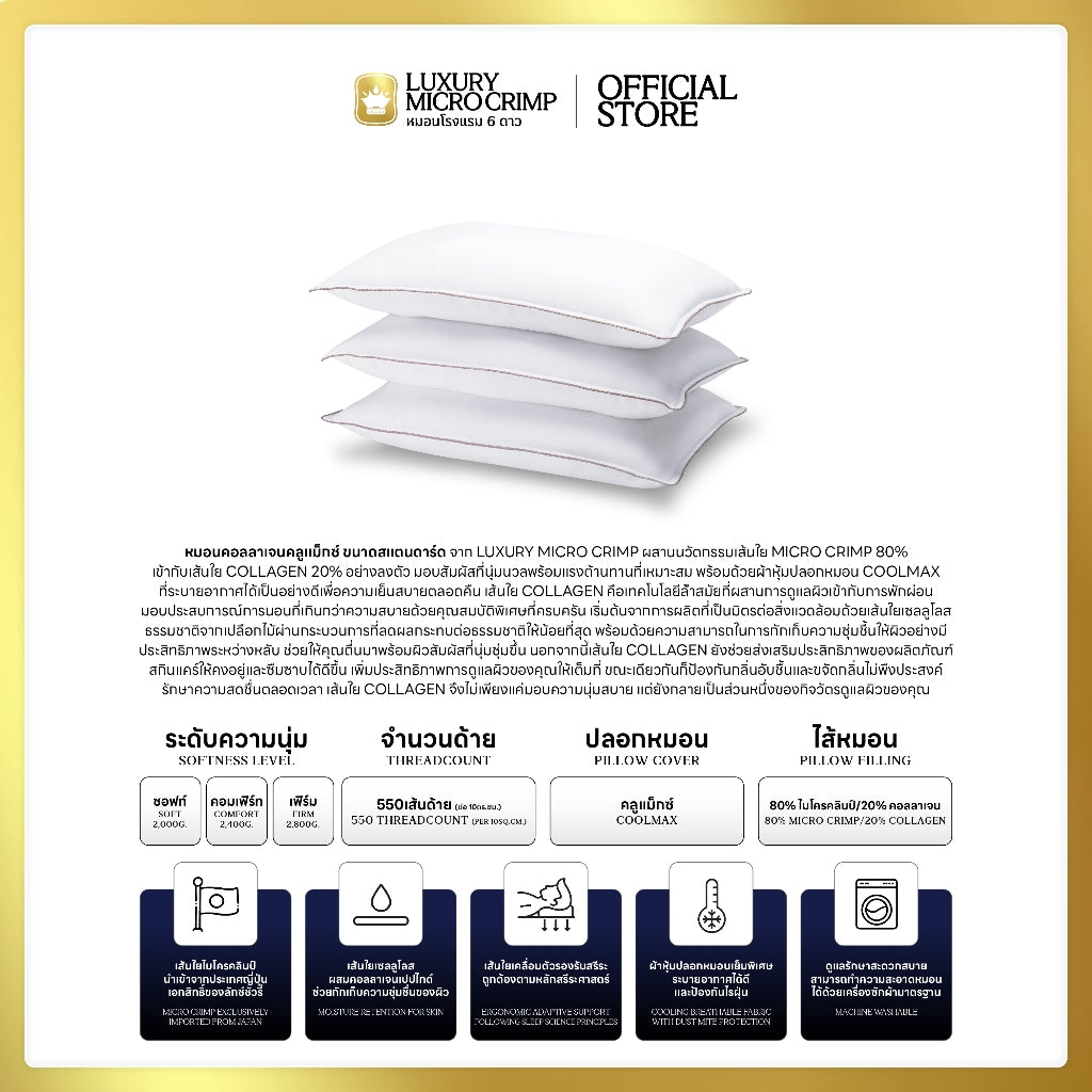 ฟรีปลอกหมอน LUXURIOUS  !! EXCULSIVE LIVE ONLY !! COLLAGEN COOLMAX STANDARD PILLOW