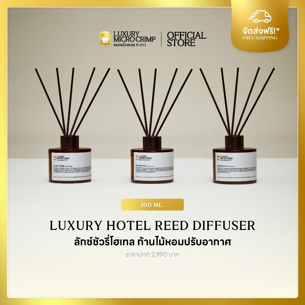 LUXURY HOTEL REED DIFFUSER (ลักซ์ชัวรี่โฮเทล ก้านไม้หอมปรับอากาศ) เครื่องหอมโรงแรม 6 ดาว