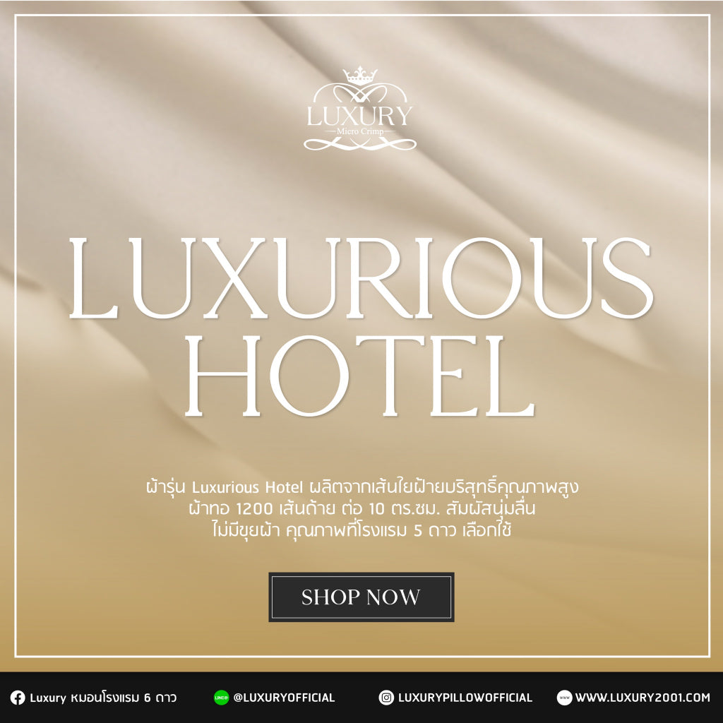 LUXURIOUS HOTEL BABY PILLOW CASE (ปลอกหมอนเด็กลักซ์ชูเรียสโฮเทล ขนาดเบบี้)