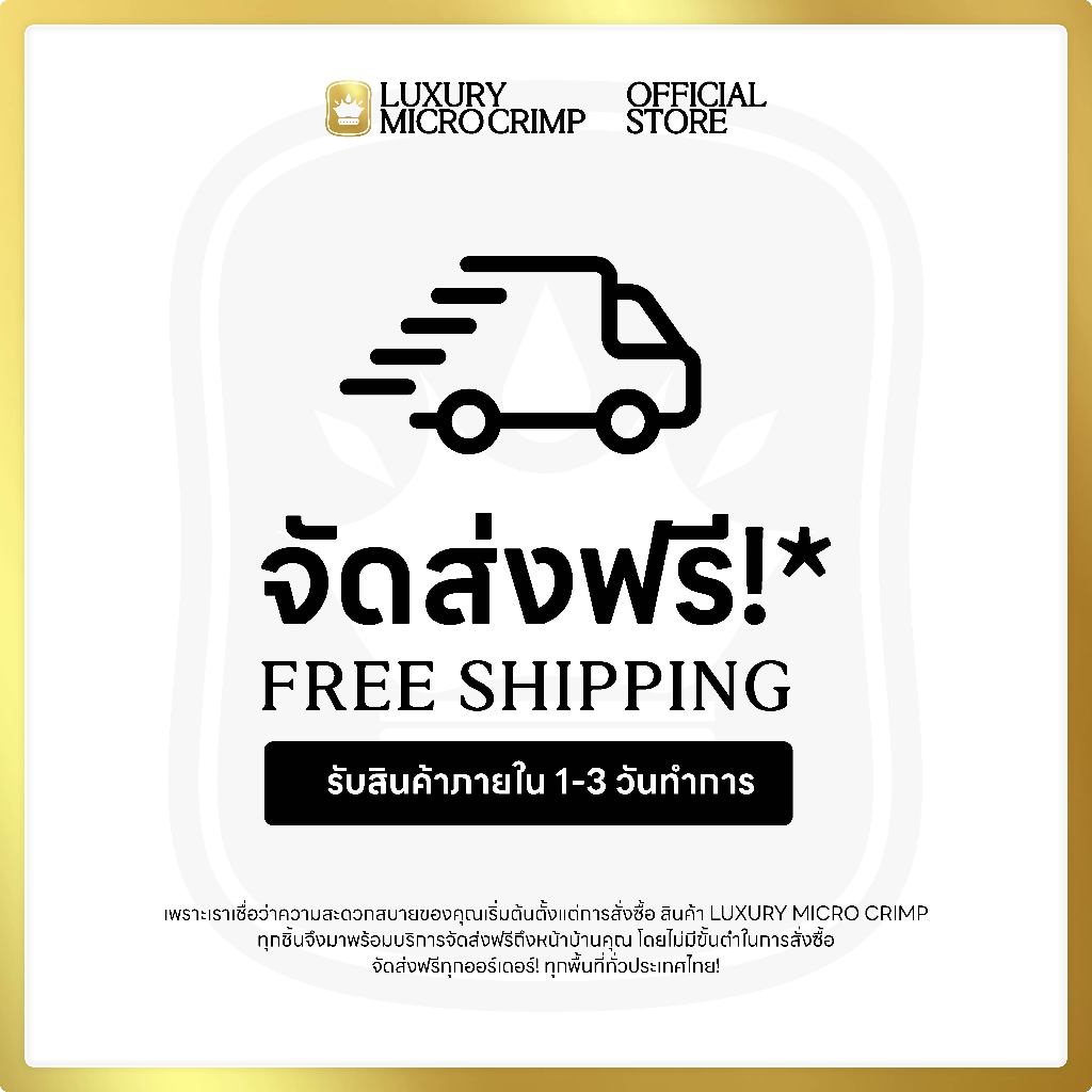 HOTEL SIGNATURE SET 1.1 (เซ็ตโรงแรมซิกเนเจอร์ไมโครคลิมป์ ขนาดสแตนดาร์ด)