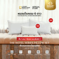 THE PROJECT SERIES PILLOW SET (เซ็ตหมอนเดอะโปรเจคซีรีส์)